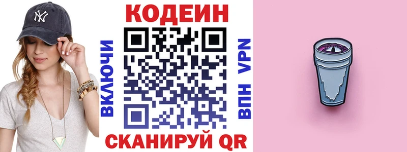 Кодеин Purple Drank  Гурьевск 